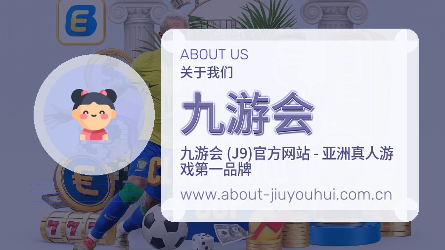 九游会
